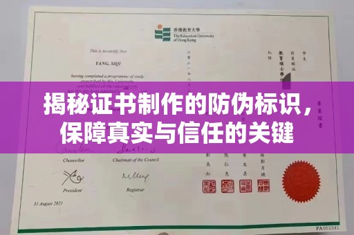 浠水揭秘证书制作的防伪标识，保障真实与信任的关键