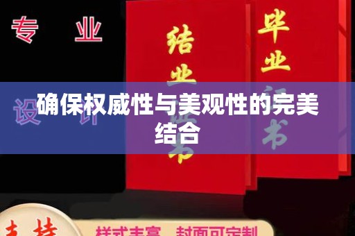 浠水确保权威性与美观性的完美结合