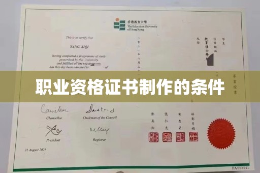 浠水职业资格证书制作的条件
