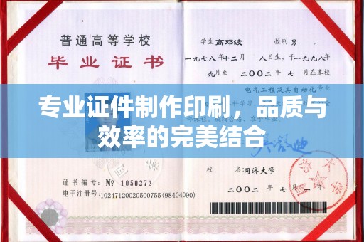 浠水专业证件制作印刷，品质与效率的完美结合
