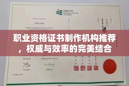 浠水职业资格证书制作机构推荐，权威与效率的完美结合