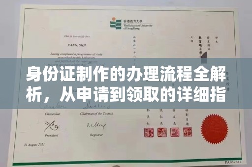 浠水身份证制作的办理流程全解析，从申请到领取的详细指南