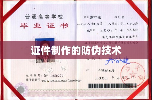 浠水证件制作的防伪技术