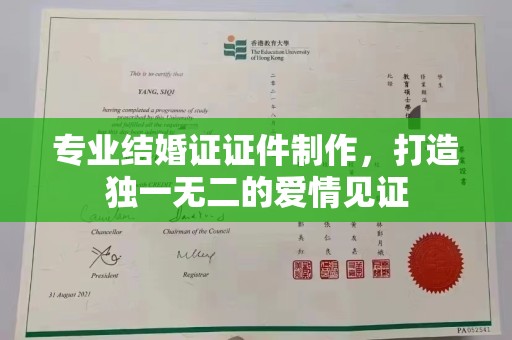浠水专业结婚证证件制作，打造独一无二的爱情见证