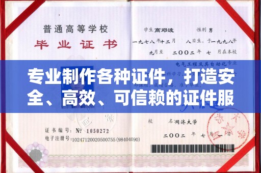 浠水专业制作各种证件，打造安全、高效、可信赖的证件服务