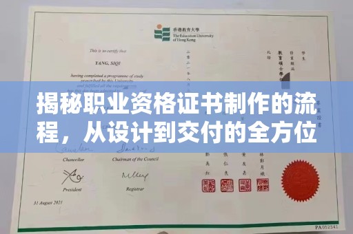 浠水揭秘职业资格证书制作的流程，从设计到交付的全方位解析