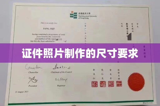 浠水证件照片制作的尺寸要求