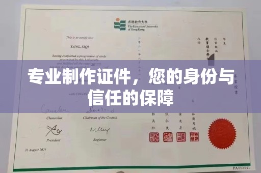 浠水专业制作证件，您的身份与信任的保障