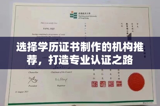 浠水选择学历证书制作的机构推荐，打造专业认证之路