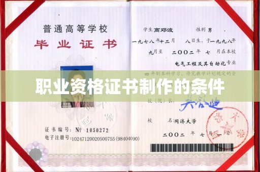 浠水职业资格证书制作的条件