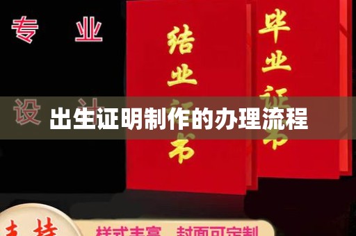 浠水出生证明制作的办理流程