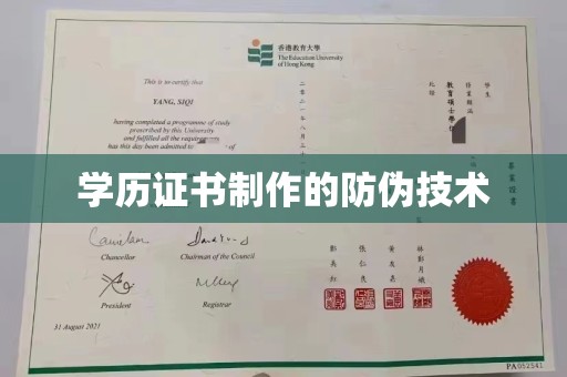 浠水学历证书制作的防伪技术