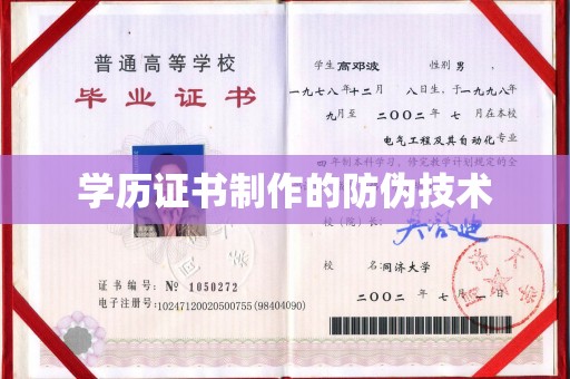 浠水学历证书制作的防伪技术