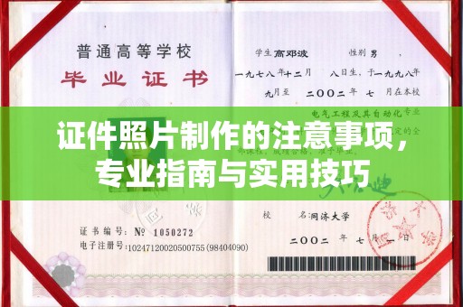 浠水证件照片制作的注意事项，专业指南与实用技巧