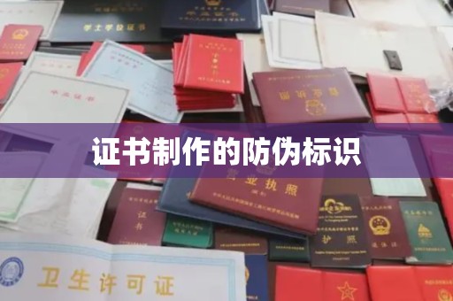 浠水证书制作的防伪标识