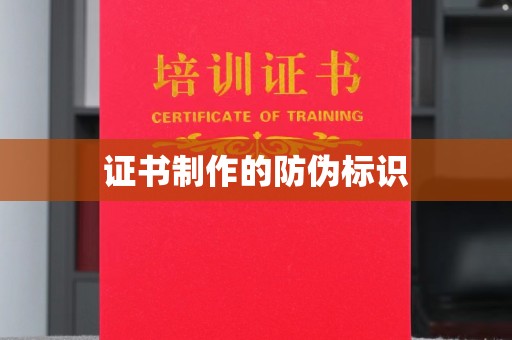浠水证书制作的防伪标识