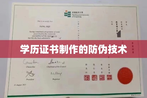 浠水学历证书制作的防伪技术