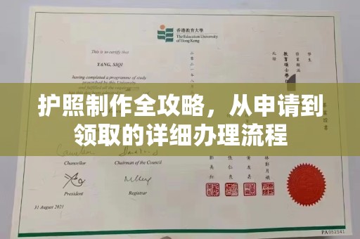 浠水护照制作全攻略，从申请到领取的详细办理流程